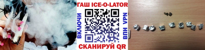 блэк спрут Бородино ГАШИШ Ice-O-Lator